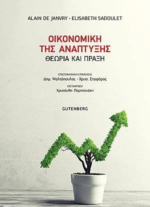 Οικονομική της ανάπτυξη