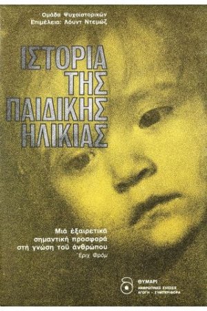 Ιστορία της παιδικής ηλικίας