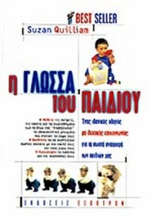 Η γλώσσα του παιδιού