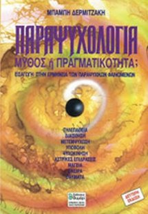 Παραψυχολογία