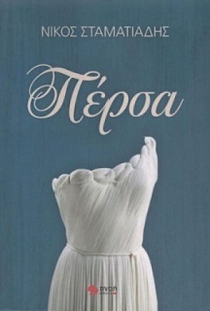 Πέρσα