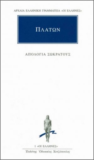 Απολογία Σωκράτους