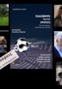 Ποδόσφαιρο εναντίον κράτους