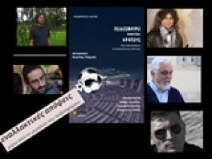 Ποδόσφαιρο εναντίον κράτους