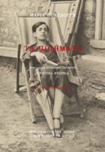 Τα ποιήματα