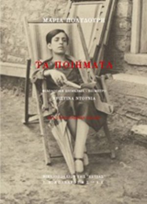 Τα ποιήματα