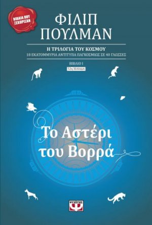 Το αστέρι του βορρά