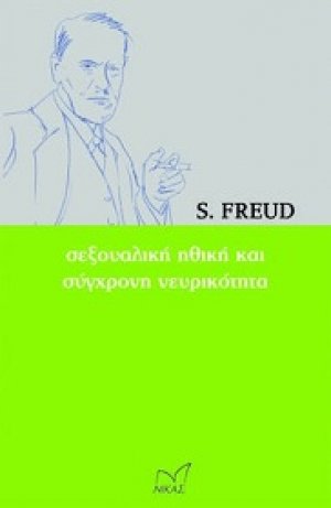 Σεξουαλική ηθική και σύγχρονη νευρικότητα