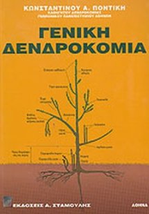 Γενική δενδροκομία