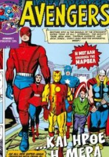 Marvel - Κλασικοί Υπερήρωες 10
