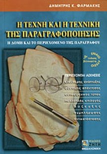 Η τέχνη του μονομαχείν