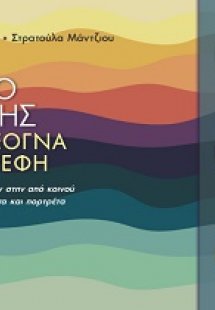Βιβλίο Τέχνης για Νεογνά και Βρέφη