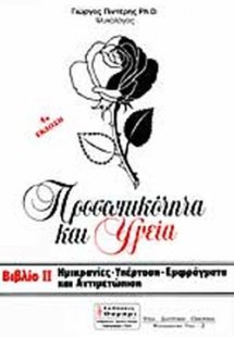 Ημικρανίες, υπέρταση, εμφράγματα και αντιμετώπιση