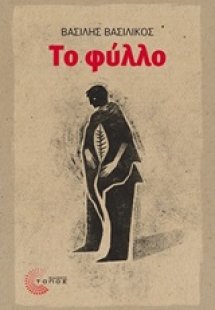 Το φύλλο