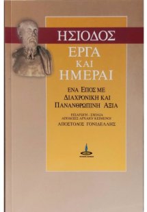 Ησίοδος