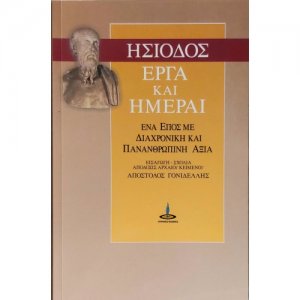 Ησίοδος
