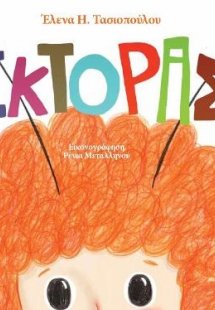 Έκτορας