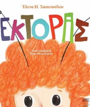 Έκτορας