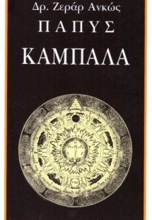 Καμπαλά