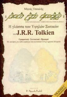 Λεξικό της Quenya,  της γλώσσας των υψηλών ξωτικών του ...