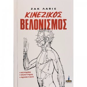Κινέζικος βελονισμός