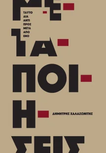 Μεταποιήσεις