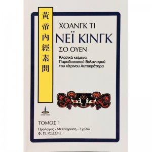 Νέι Κίνγκ Σο Ουέν (Τόμος 1)