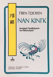 Ναν Κινγκ