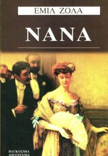 Η Νανά