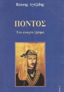 Πόντος