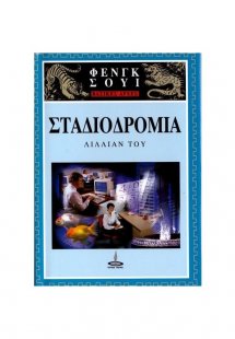 Σταδιοδρομία