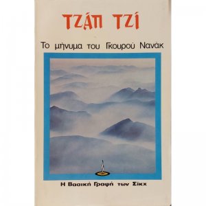 Τζαπ Τζι